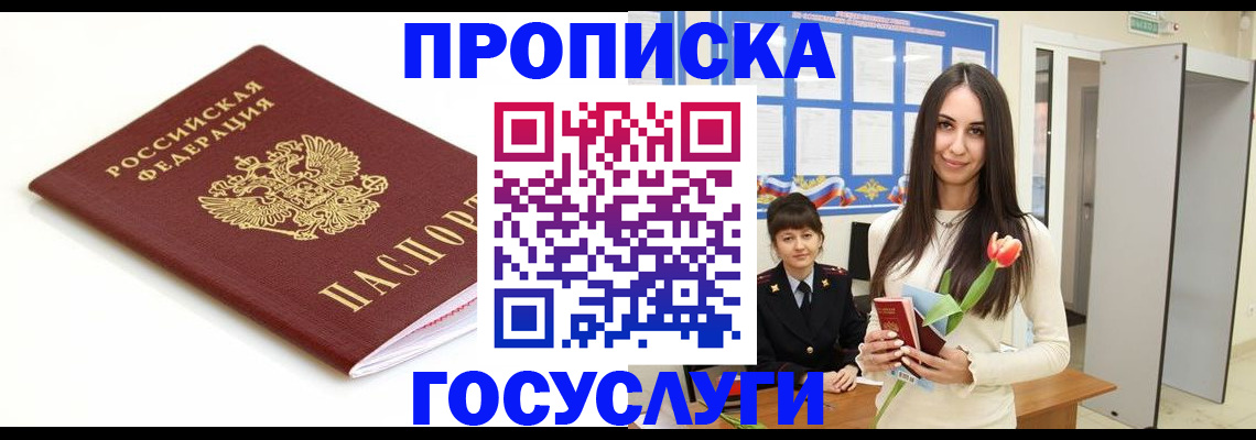 прописка для работы в Нижегородской области