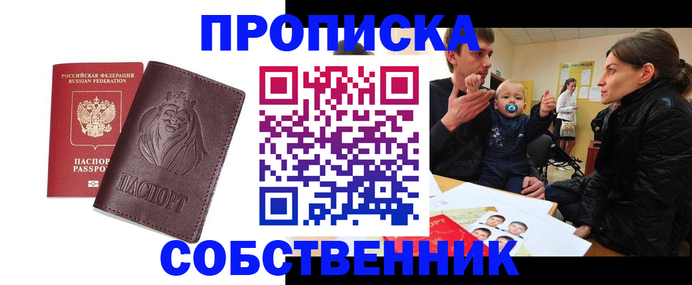 временная прописка в Нижегородской области